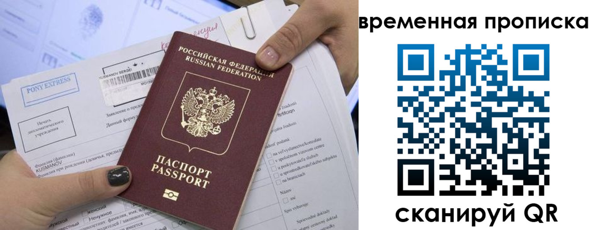 временная регистрация купить в Россоши
