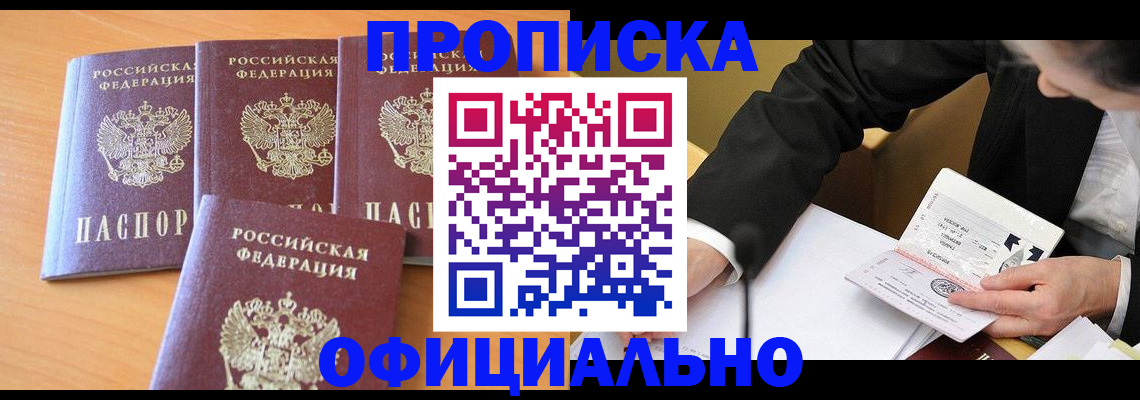 временная регистрация для всех в Россоши